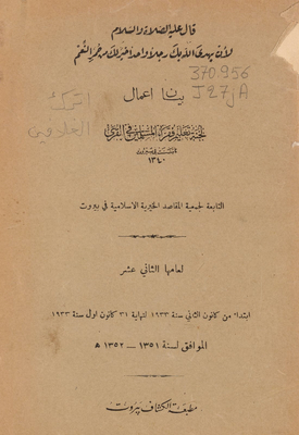 Statement Of The Activities Of The Committee For The Education Of The Poor Muslims In The Villages Of The Al-makassed Islamic Charitable Association In Beirut For Its Twelfth Year