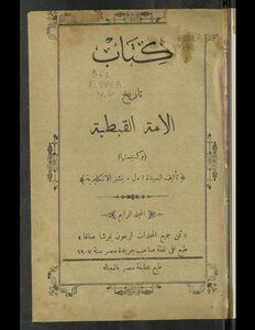 History Of The Coptic Nation And Its Church V.4