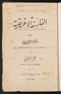 الفلسفة الإغريقية v.1