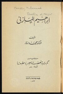 Ibrahim Al Mazni