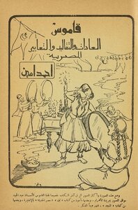 Dictionary Of Egyptian Customs - Traditions And Expressions