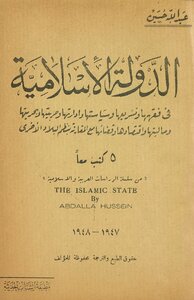 الدولة الإسلامية