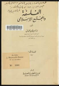 الفلسفة والمجتمع الاسلامي