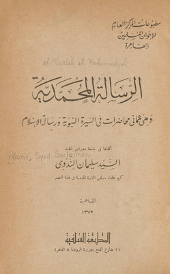 الرسالة المحمدية