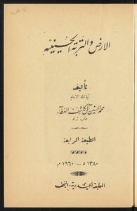 الارض والتربة الحسينية