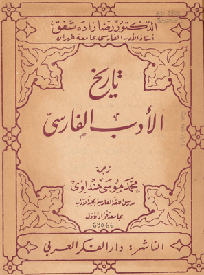 History Of Persian Literature