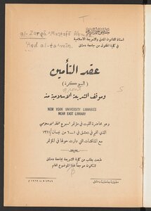 The Omanisation Contract (sucra) And The Position Of Islamic Sharia Regarding It - Which Is A Lecture Delivered At The Islamic Fiqh Week Conference That Was Held In Damascus On 1-6 April 1971 - With The Discussions That Took Place In The Conference.