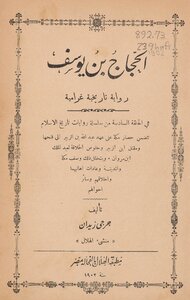 Al-hajjaj Bin Yusuf