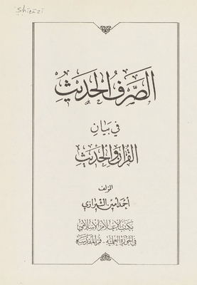 Modern Exchange In The Statement Of The Qur’an And Hadith /
