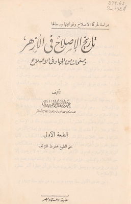 The History Of Reform In Al-azhar And Pages Of Jihad In Reform