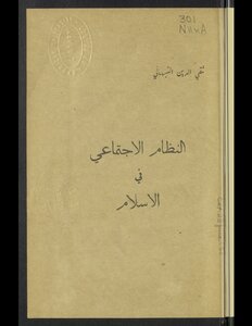 النظام الإجتماعي في الإسلام