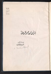 الرأي العام والدعاية