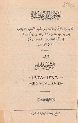 حقوق المرأة المسلمة