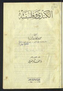 Al-kindi And His Philosophy