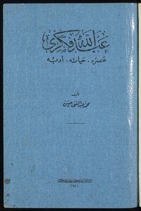 Abdullah Fikri