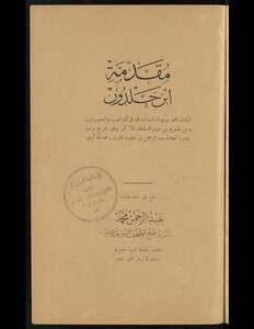 مقدمة ابن خلدون