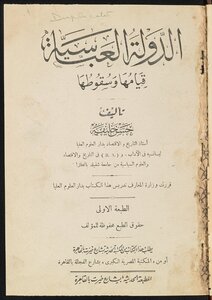 الدولة العباسية