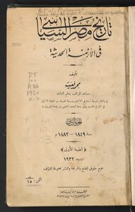 Egypt's Political History In Modern Times V.2