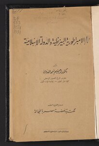 The Byzantine Empire And The Islamic State