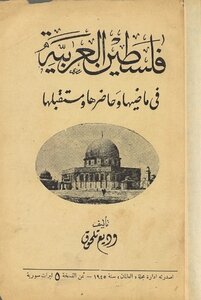 Arab Palestine In Its Past - Present And Future