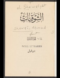 الشوقيات