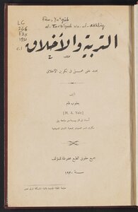 التربية والأخلاق