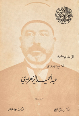 The Intellectual Legacy Of The Social Reformer Abdul Hamid Al-zahrawi; Collected And Achieved By The Quality Of Al-rikabi, Jamil Sultan.