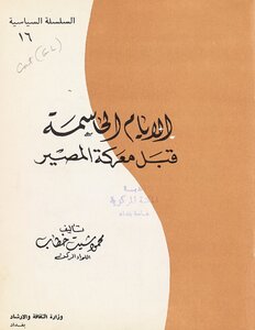 Decisive Days Before The Battle Of Fate
