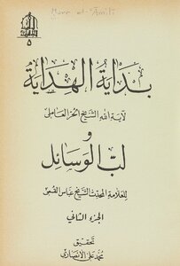 بداية الهداية /‎‎ vol 1.