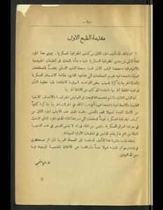 الجغرافية العسكرية