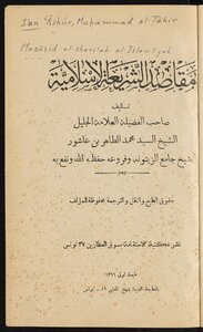 The Purposes Of Islamic Sharia