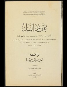 تقويم النيل v.1