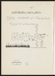 Marriage Traditions In The Syrian Territory.