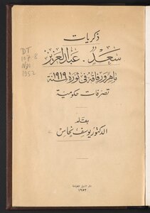 Memories Of Saad - Abdel Aziz - Maher And His Companions In The Revolution Of 1919 - Government Actions /