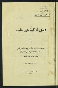 وثائق تاريخية عن حلب v.1