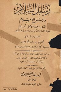 Messages Of Peace And Messengers Of Islam.