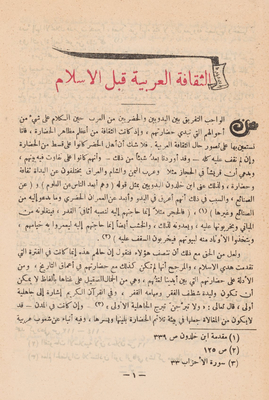الثقافة العربية