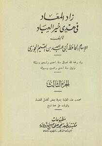 زاد المعاد في هدي خير العباد v.3-4