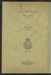 The History Of Cotton Cultivation In Egypt And Its Most Important Varieties