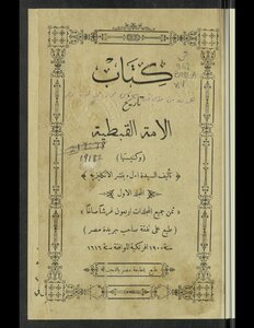 History Of The Coptic Nation And Its Church V.1