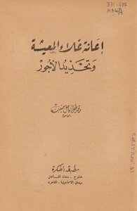 إعانة غلاء المعيشة وتحديد الأجور