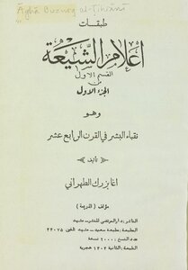 Layers Of Shiite Flags / ‎juz1 - Qism 1