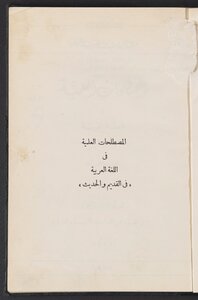 Scientific Terms In The Arabic Language