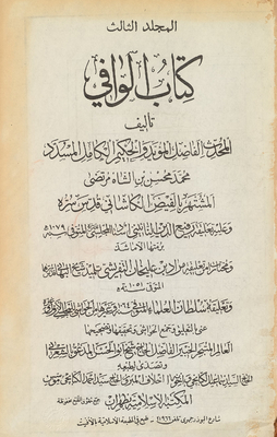 Kitab Al-wafi / Vol.3