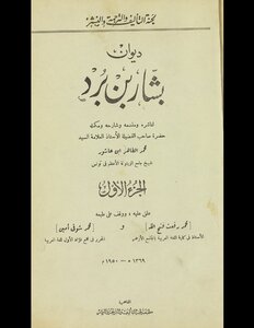 Diwan Bashar Bin Burd V.1-2