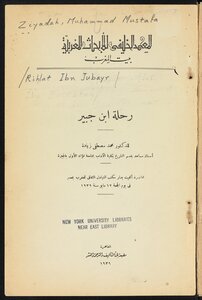 The Journey Of Ibn Jubayr And The Journey Of Ibn Battuta