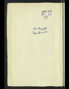 الفتوحات الإسلامية بعد مضي الفتوحات النبوية v.1