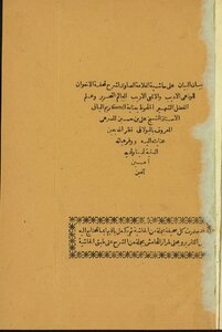 A Statement On The Footnote Of The Mark Al-sawy To Explain The Masterpiece Of The Brothers