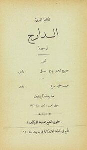 The Words Of The Arab - The Vernacular In Syria