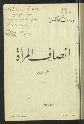 انصاف المرأة v.1